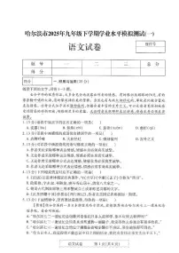 2025年黑龙江省哈尔滨市平房区中考一模语文试题（中考模拟）