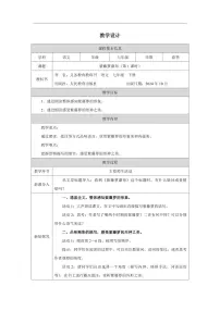 初中语文人教部编版（2024）七年级下册（2024）紫藤萝瀑布教案
