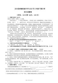 湖南省永兴县树德初级中学2024-2025学年八年级下学期第一次月考语文试题