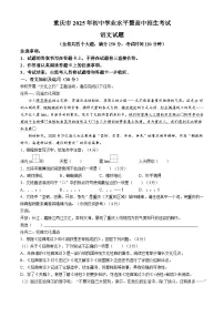 2025年重庆市中考语文真题(无答案)