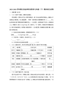 浙江省金华市东阳市2023-2024学年七年级下学期期末考试语文试题
