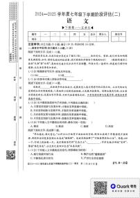江西省南昌市部分校联考2024-2025学年七年级下学期第二次月考语文试题