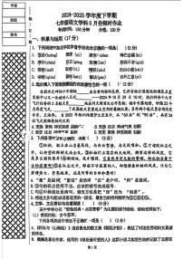 辽宁省沈阳市第一三四中学2024—2025学年七年级下学期期中考试语文试题