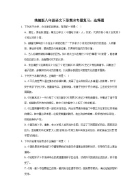 统编版8年级语文下册期末专题复习：选择题练习（含答案）