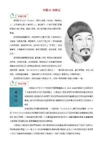 专题02《西游记》知识梳理－备战2024年中考语文名著阅读知识（考点）梳理+真题演练
