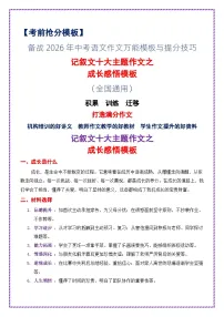 3.记叙文十大主题作文成长感悟类模板-2026年中考语文作文考前抢分模板与提分必备素材讲练（全国通用）