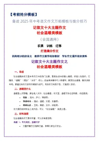 5.记叙文十大主题作文社会温暖类模板-2026年中考语文作文考前抢分模板与提分必备素材讲练（全国通用）
