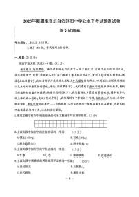 2025年新疆维吾尔自治区中考模拟预测语文试题