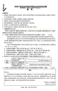 2025《万唯中考•长沙定心卷》语文模拟试卷及参考答案含答题卡