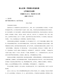 新人教部编语文七上 期末试题（原卷版 无答案）