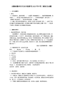 安徽省滁州市天长市校联考2025年中考二模语文试题（含答案）