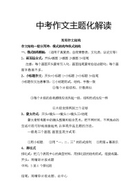 中考语文作文主题解读学案