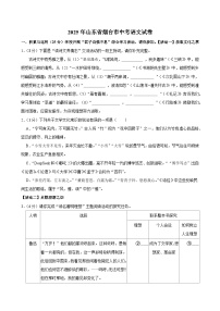 2025年山东省烟台市中考语文试卷及答案