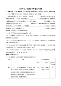 2025年山东省烟台市中考语文试卷及答案