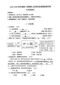江苏省南京市秦淮区2024-2025学年七年级下语文期末试卷