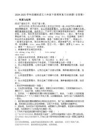2024-2025学年统编版语文八年级下册期末复习训练题（含答案）
