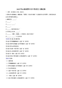 2025年山西省晋中市中考语文三模试题（含答案）