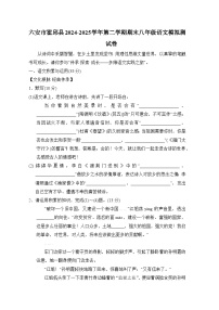 安徽省六安市霍邱县2024-2025学年八年级下学期期末模拟考试 语文试题