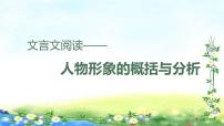 中考语文专题复习文言文人物形象的概括与分析课件