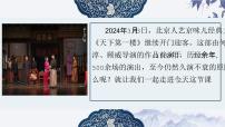 人教部编版（2024）九年级下册天下第一楼示范课课件ppt