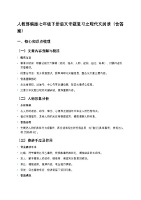 人教部编版七年级下册语文暑假专题复习练习之现代文阅读