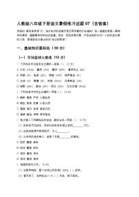 人教版八年级下册语文暑假练习试题07