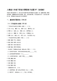 人教版八年级下册语文暑假练习试题07