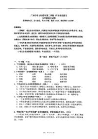 2025年广东省广州市广州中学等校联考中考二模语文试题（中考模拟）