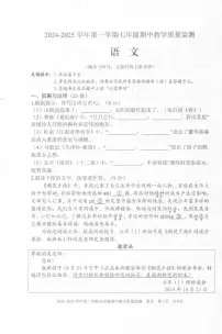 福建省三明市尤溪县2024-2025学年七年级上学期期中考试语文试题