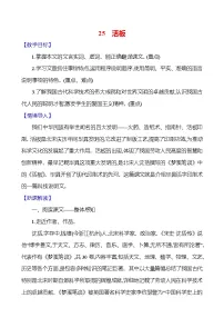 人教部编版（2024）活板教案