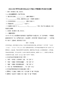 2024-2025学年北京市房山区八年级上学期期末考试语文试题（含详细答案解析）