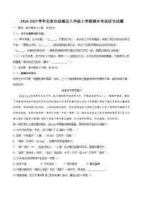 2024-2025学年北京市西城区八年级上学期期末考试语文试题（含详细答案解析）