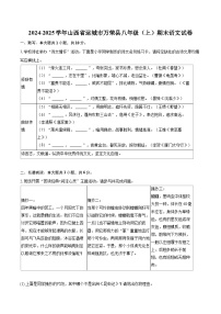 2024-2025学年山西省运城市万荣县八年级（上）期末语文试卷（含详细答案解析）