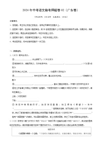 2024年中考语文临考押题卷02（广东卷）（考试版）
