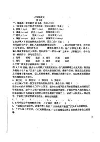 天津第二十一中学2024-2025学年八年级下学期第二次月考语文试卷