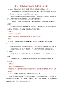 专题08《钢铁是怎样炼成的》真题精练（综合题）（解析版）－备战2024年中考语文名著阅读知识（考点）梳理+真题演练