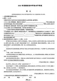 安徽省2025年初中学业水平考试语文试卷（含答案）
