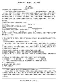 2024年河北省石家庄市第四十中学中考二模语文试题