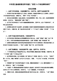 中考语文基础积累运用专题之“抓住16个标志辨析病句”学案