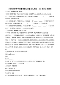 2024-2025学年安徽省黄山市歙县八年级（上）期末语文试卷(含详细答案解析)
