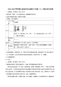 2024-2025学年浙江省金华市永康市八年级（上）期末语文试卷(含详细答案解析)
