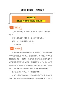 解读：相互成全（上海）-2025中考语文真题作文 写作指导 例文展示 名师点评