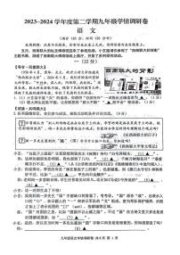 2024年江苏省南京市玄武区中考一模语文试题