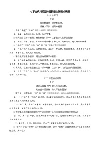 期末复习：古代诗歌知识点梳理 2024—2025学年统编版语文七年级下册