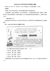 2025年山东省中考语文真题语文真题（含答案）