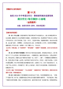 19.第19天主题：自我风采类《原来，我也很坚强》-2026年中考语文作文常见十大母题写作技巧与策略讲练（全国通用）
