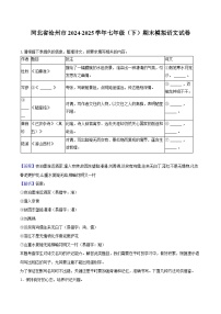 河北省沧州市2024-2025学年七年级（下）期末模拟语文试卷（解析版）