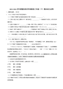 福建省泉州市安溪县2023-2024学年八年级下学期期末语文试卷（含答案）