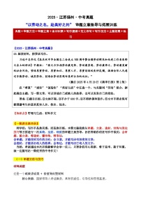 2025年江苏扬州 中考真题 “以劳动之名，赴美好之约” 审题立意指导与拓展训练（有答案））-2025年中考语文作文真题解析与导写