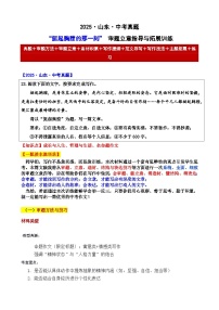 2025年山东 中考真题“挺起胸膛的那一刻”审题立意指导与拓展训练（有答案））-2025年中考语文作文真题解析与导写